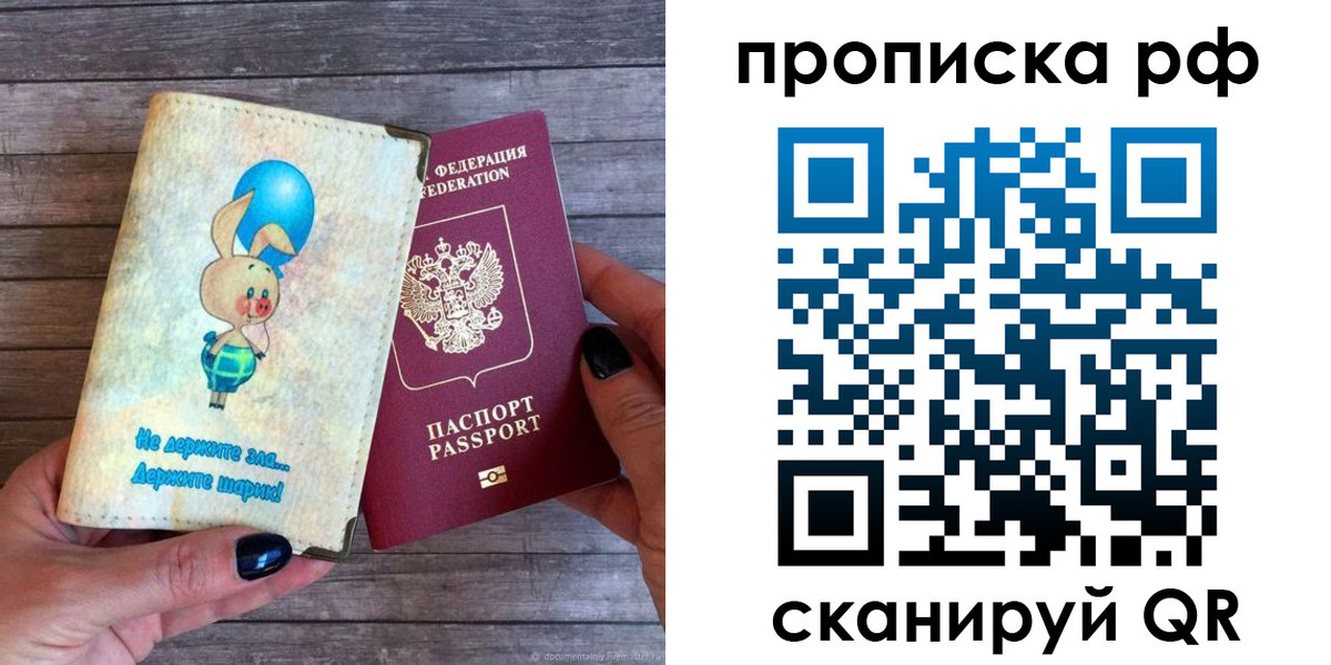 прописка в квартире в Соколе