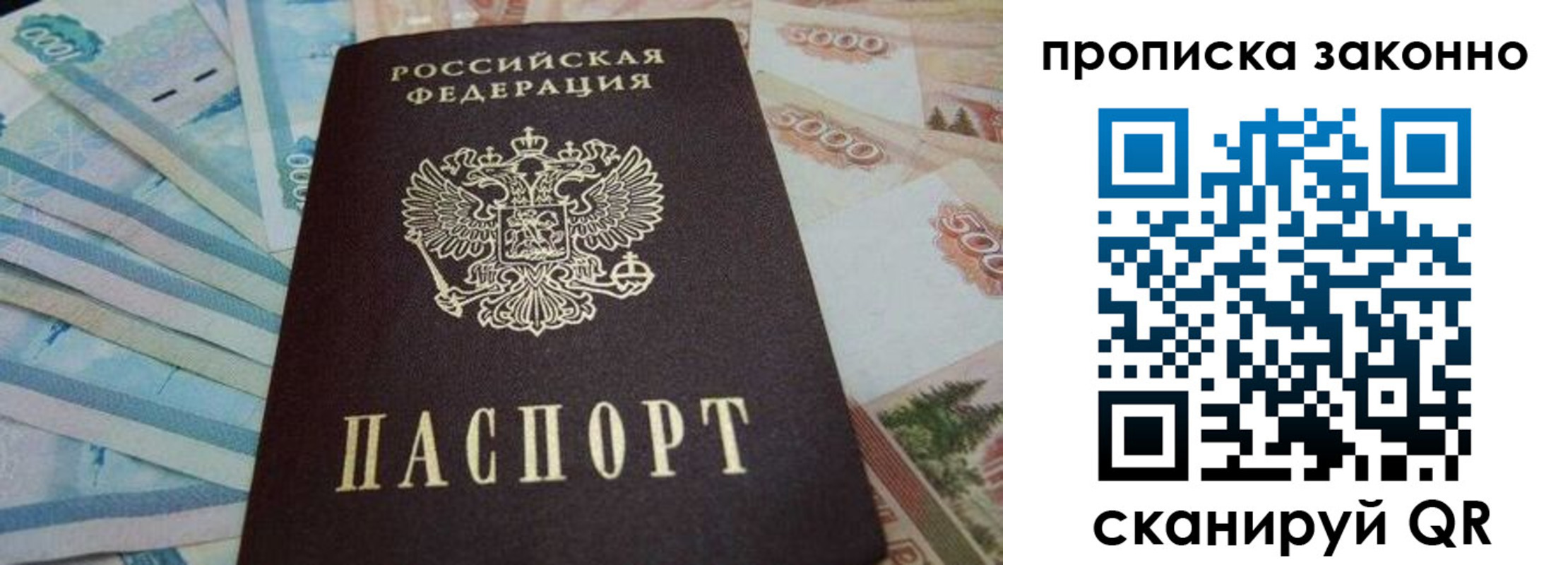 прописка для работы в Соколе